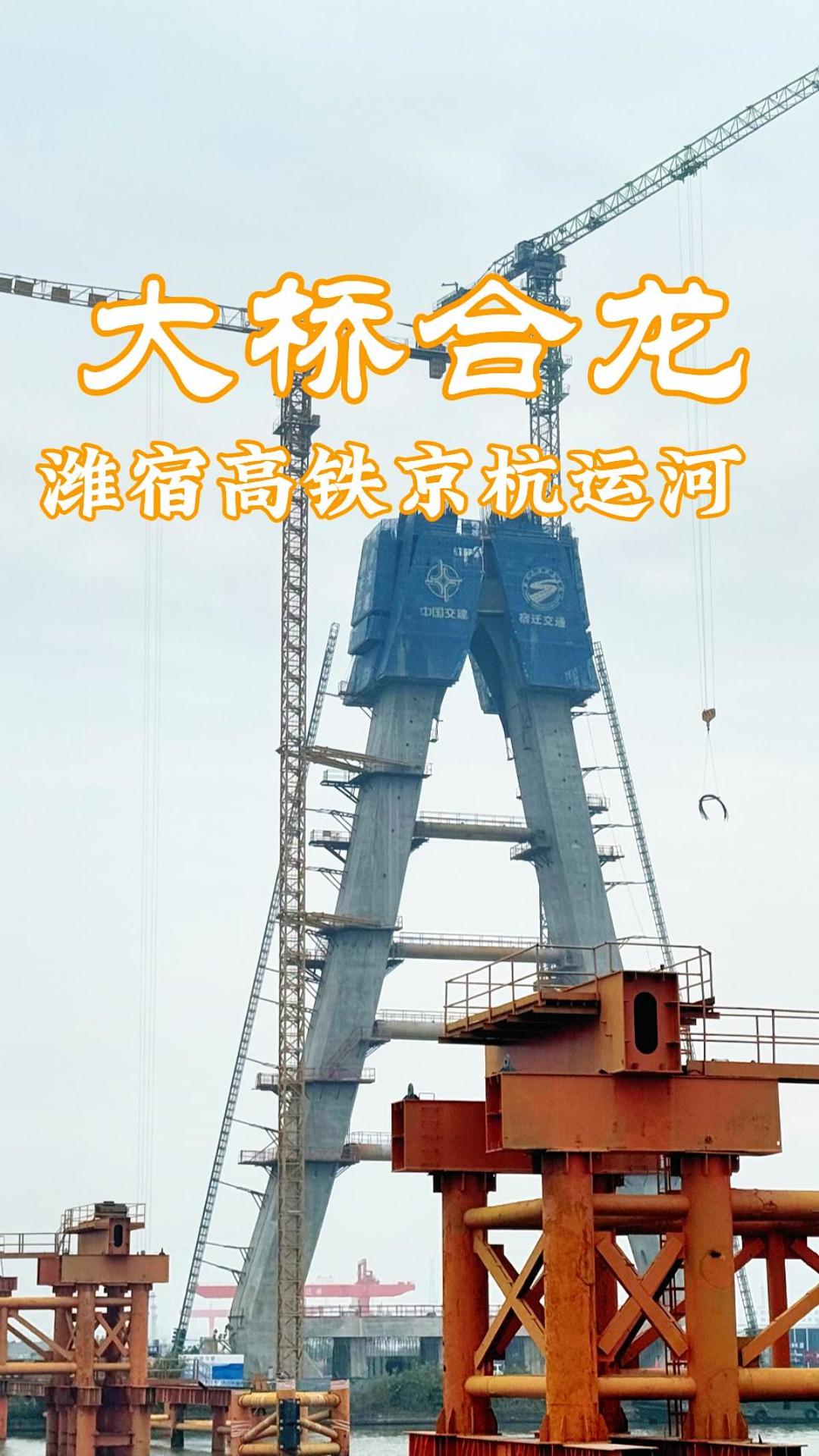 3月25日，潍宿高铁全线控制性工程京杭运河大桥主桥圆满合龙